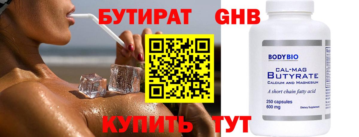 БУТИРАТ жидкий экстази  Вход с VPN  Прохладный 