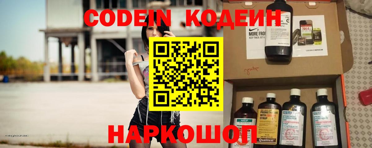 Codein Purple Drank  Вход с VPN  Прохладный  Кодеиновый сироп Lean напиток Lean (лин) 