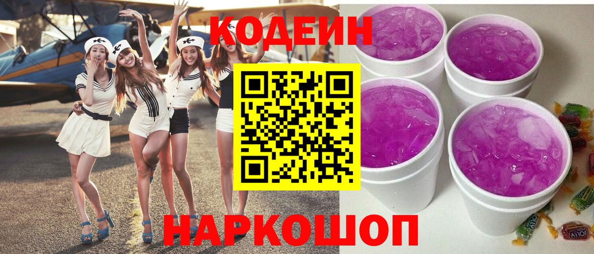 Кодеиновый сироп Lean Purple Drank Прохладный