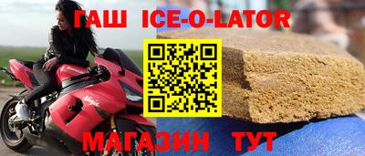 гашик Новокубанск