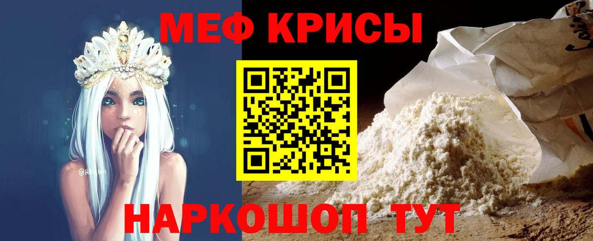 МЯУ-МЯУ мука  Мефедрон кристаллы  МЕФ  Прохладный  Вход с VPN  МЯУ-МЯУ 