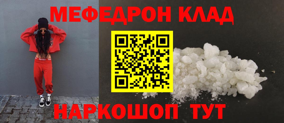 Меф мука Прохладный