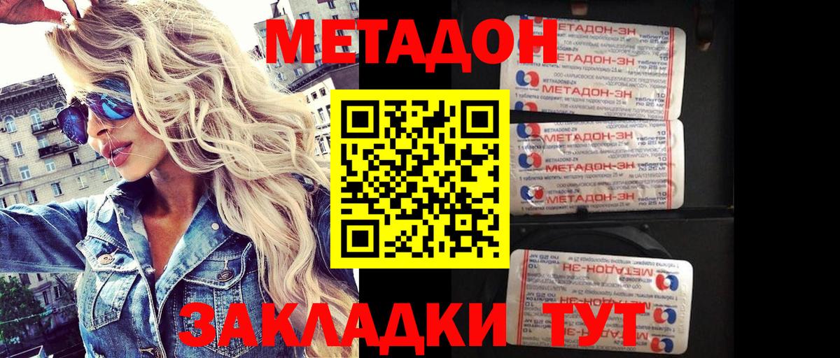 Прохладный  МЕТАДОН кристалл  Вход с VPN  МЕТАДОН кристалл 
